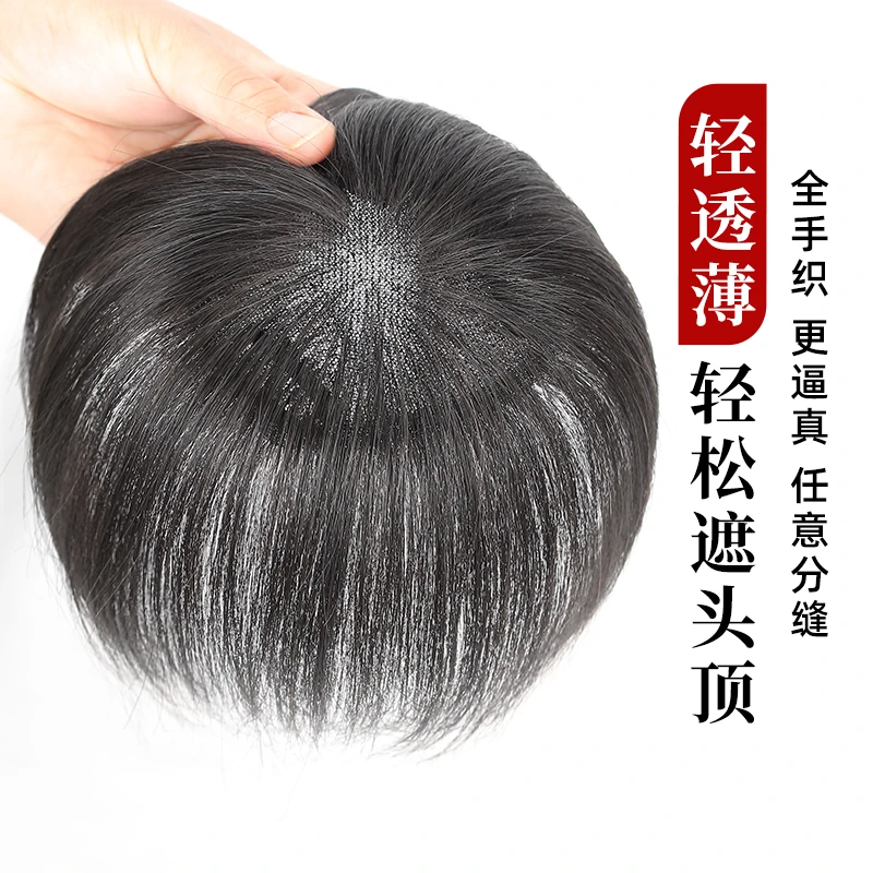 【夏季必选 超轻超薄超透气手织假发片】 遮头顶白发补发块轻薄蓬松