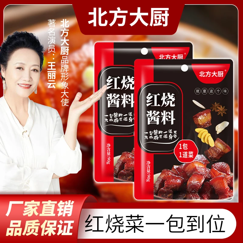 北方大厨北方大厨红烧酱料拍4袋赠4袋共8袋经典