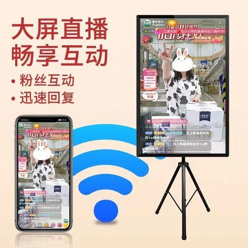 直播幕显示投屏一体机手机无线同屏带货互动大屏横竖屏超清大屏幕