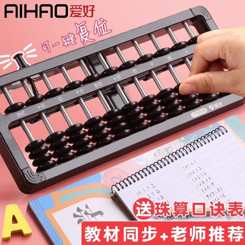 小学生算盘二年级珠心算专用珠算算盘学生启蒙算盘苏教版课本同步