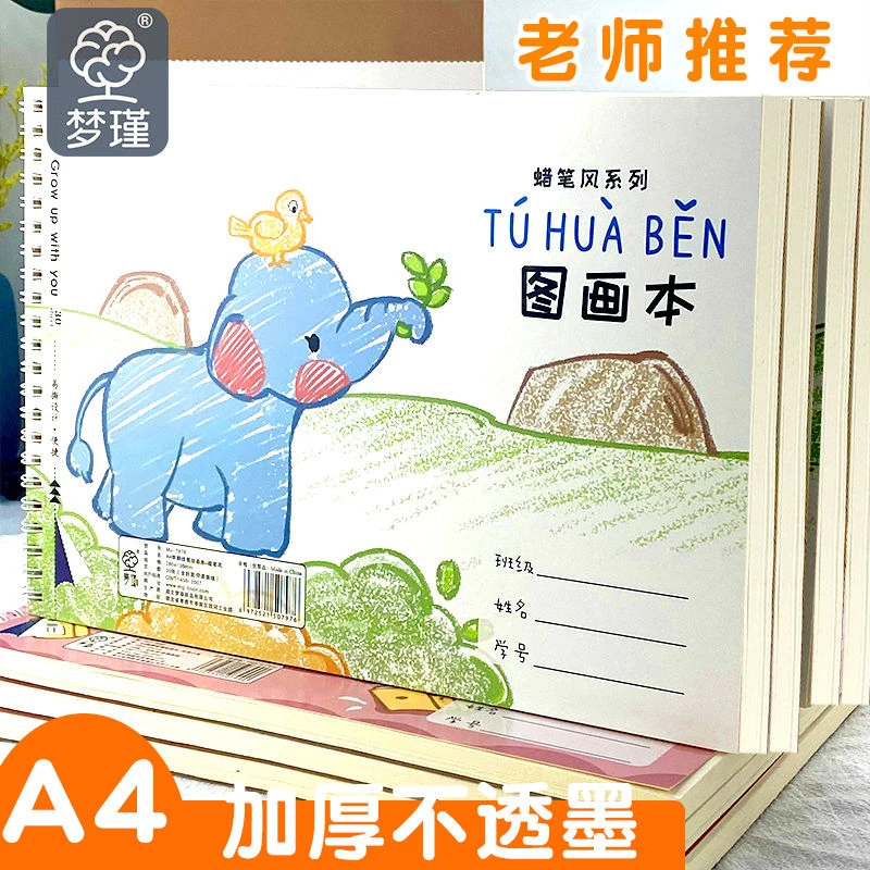 a4儿童线圈图画本涂色填空白画画纸小学生一年级幼儿园加厚美术