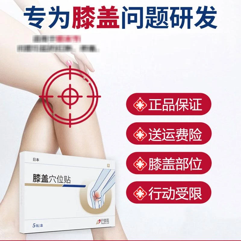【官方正品】健洛特膝盖穴位贴
