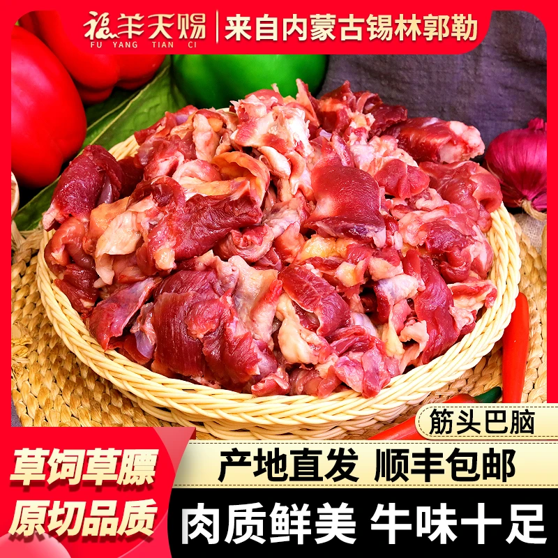 筋头巴脑-内蒙古草原散养黄牛肉-鲜牛肉红烧酱卤炖煮