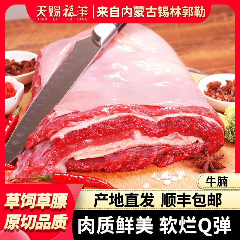 牛腩-正宗内蒙古草原散养新鲜牛腩-原切牛腩肉清炖红烧 牧场直供