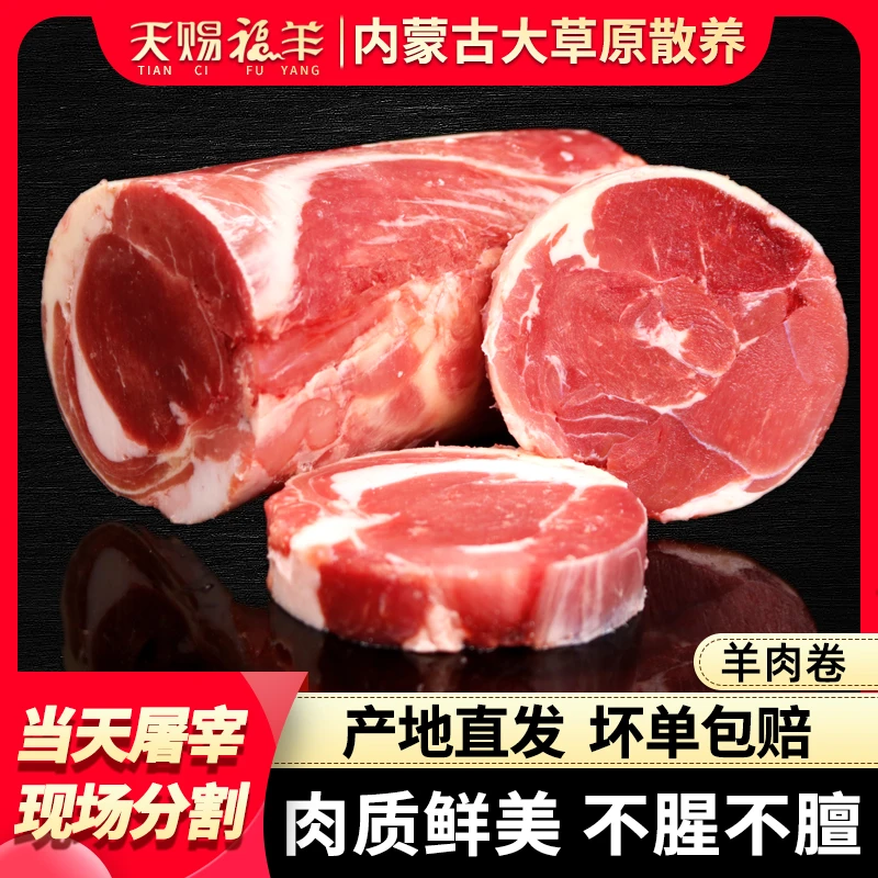 整卷羊肉卷5斤-内蒙古草原正宗散养羔羊肉卷-火锅羊肉卷-新鲜营养