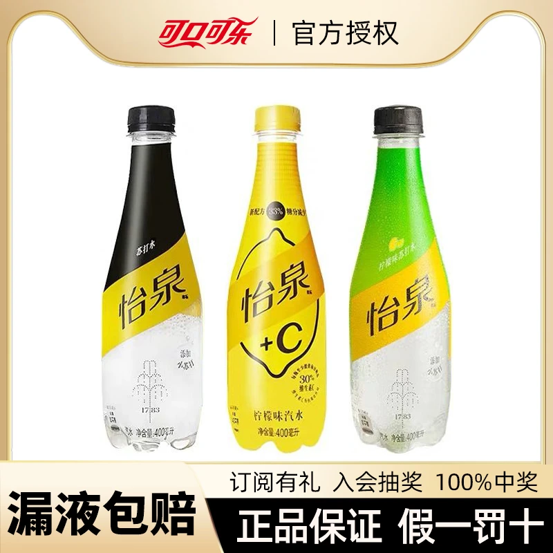 可口可乐怡泉气泡水苏打水饮料柠檬+C原味桃味整箱汽水400ml*12瓶
