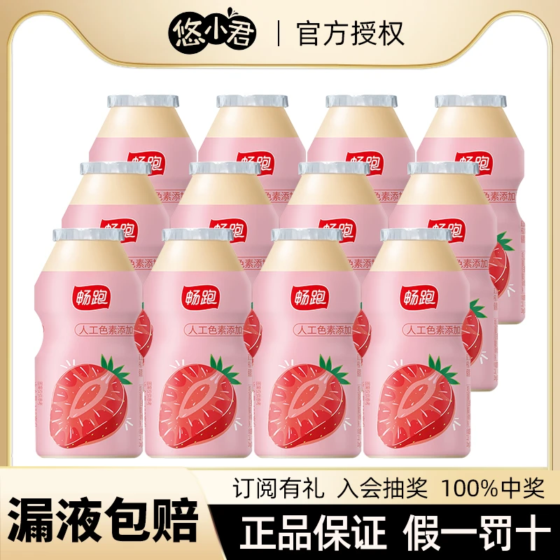 悠小君畅跑乳酸菌发酵饮料丹东草莓味经典原味儿童早餐奶营养好喝