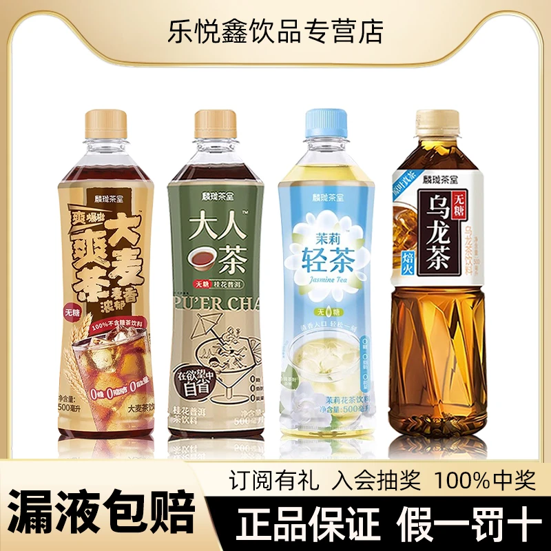 麟珑茶室桂花普洱茶饮料整箱清爽清香无糖乌龙茶0糖0卡0脂大人茶