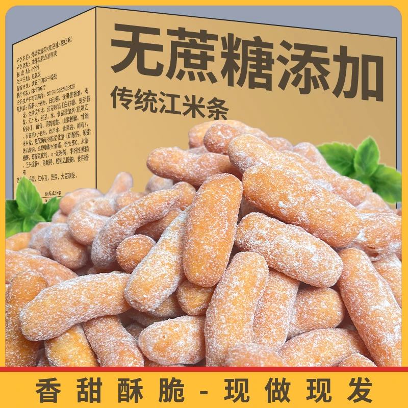 【无蔗糖款】老式江米条雪花条散装糯米条传统小吃糕点点心美味