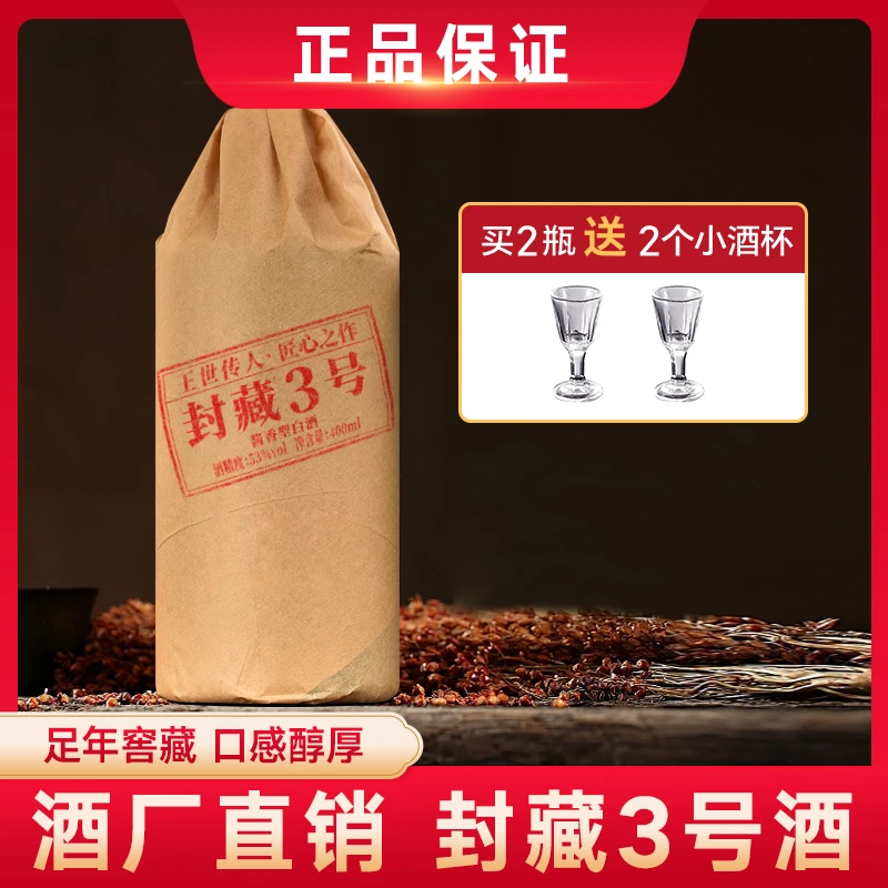 诛仙台王氏传人（封藏3号）酱香型优级纯粮白酒无礼盒礼袋53度400ml