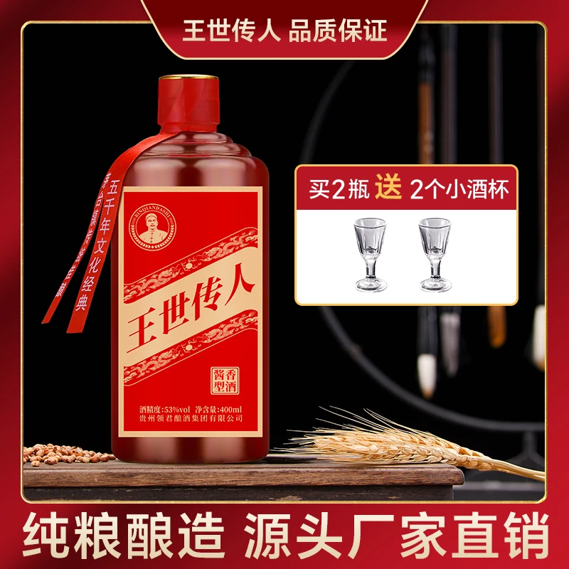 诛仙台王氏传人【宠粉福利】贵州严选优级酱香型纯粮白酒53度400ml