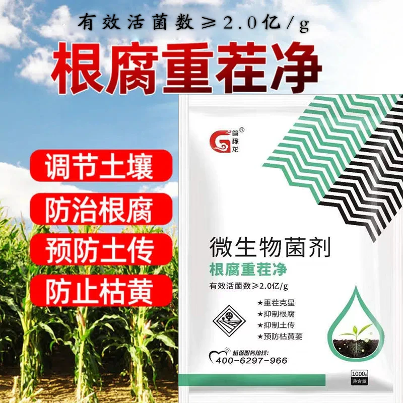 【辣椒瓜果专用】管稼龙根腐重茬净生根防死棵根腐激活土壤水溶肥