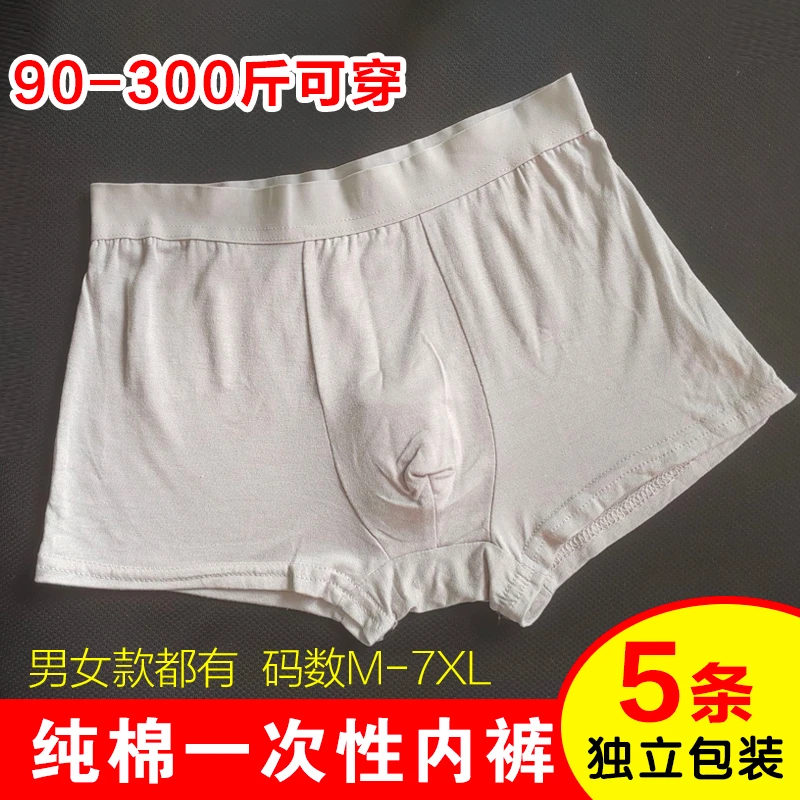 一次性内裤男青少年男女士通用旅行加肥加大男式纯棉短裤女纯全棉