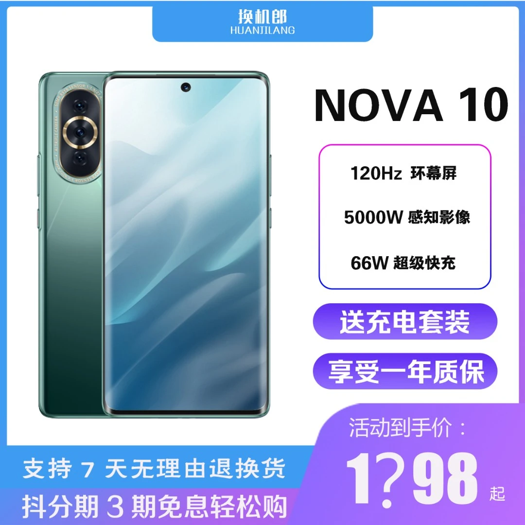 95新 Huawei/华为 Nova10 全网通新款 智能骁龙手机热销旗舰 鸿蒙