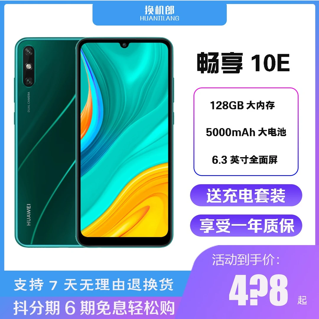 99新 Huawei/华为 畅享10e 智能学生老人大屏 超长待机拍照手机