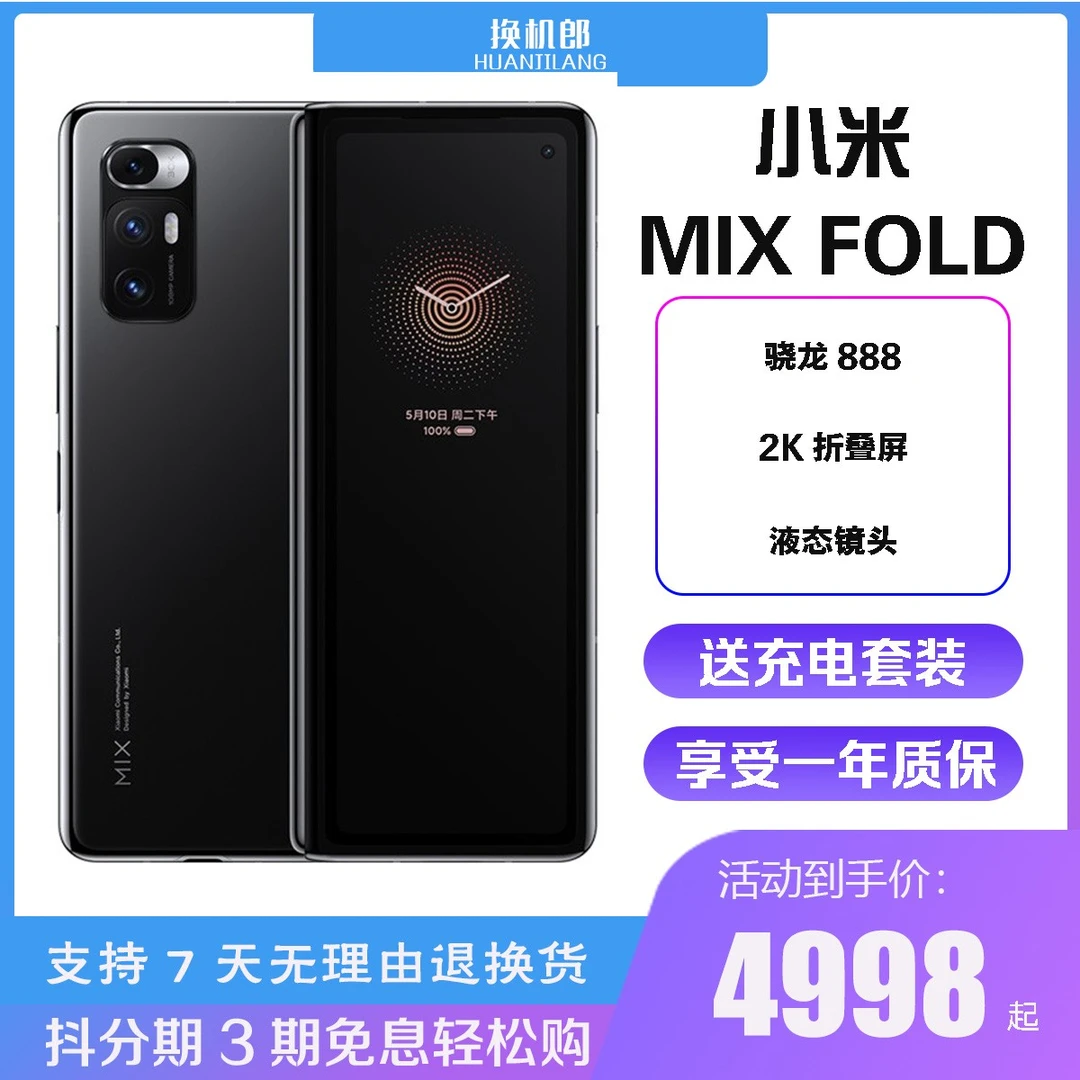 95新 Xiaomi/小米 小米MIX FOLD 折叠屏手机骁龙888 2K双屏5G手机
