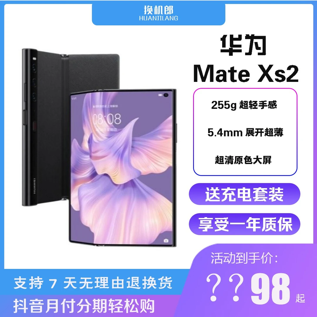 95新 Huawei/华为 Mate Xs2 新款折叠屏手机超轻薄超平整鸿蒙大屏