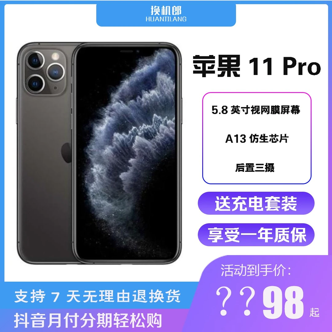 99新 Apple/苹果 iPhone11Pro 国行苹果旗舰机全网通三摄拍照手机