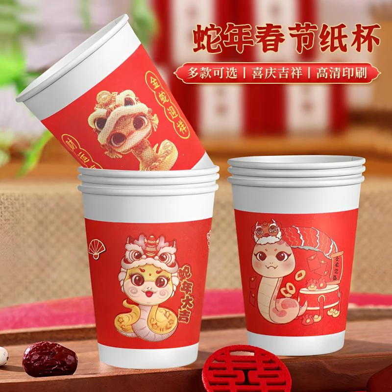 蛇年一次性纸杯加厚新年喜庆茶杯国潮风婚庆婚宴可爱家用茶水杯