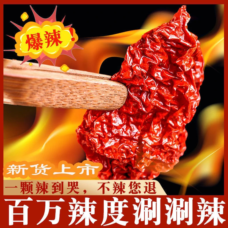 云南特产涮涮辣魔鬼辣椒变态干辣椒断魂椒死神印度魔鬼椒刺激挑战
