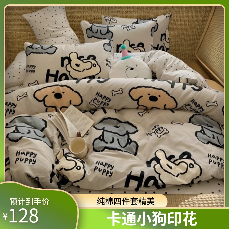 ins卡通可爱哈皮小狗纯棉全棉四件套学生公寓被套床单宿舍三件套