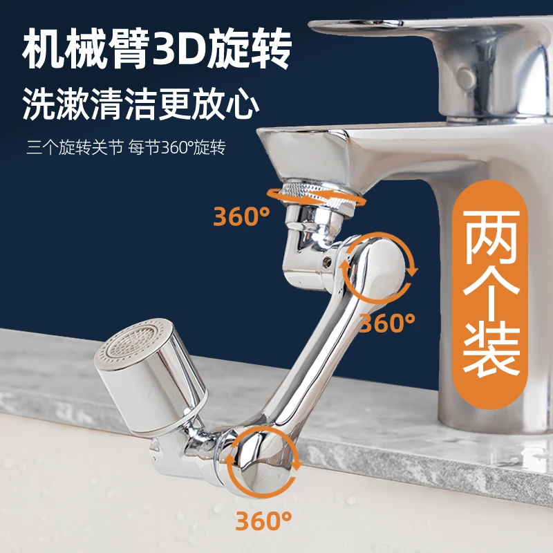 【两个装】机械臂万向水龙头转换头可旋转延伸器万能防溅头360度