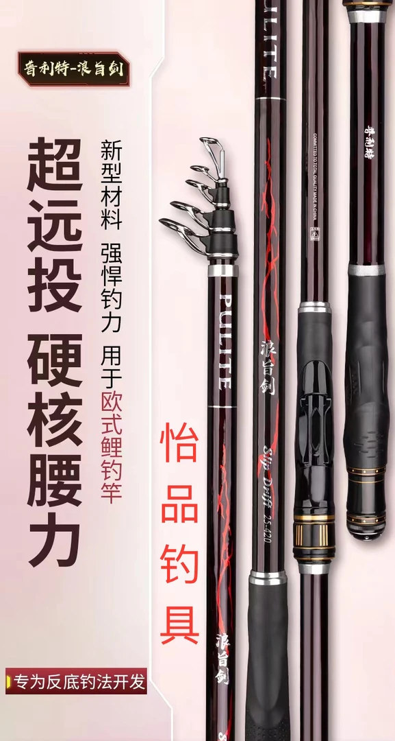 普利特浪旨剑远投巨物欧鲤钓竿超轻超硬