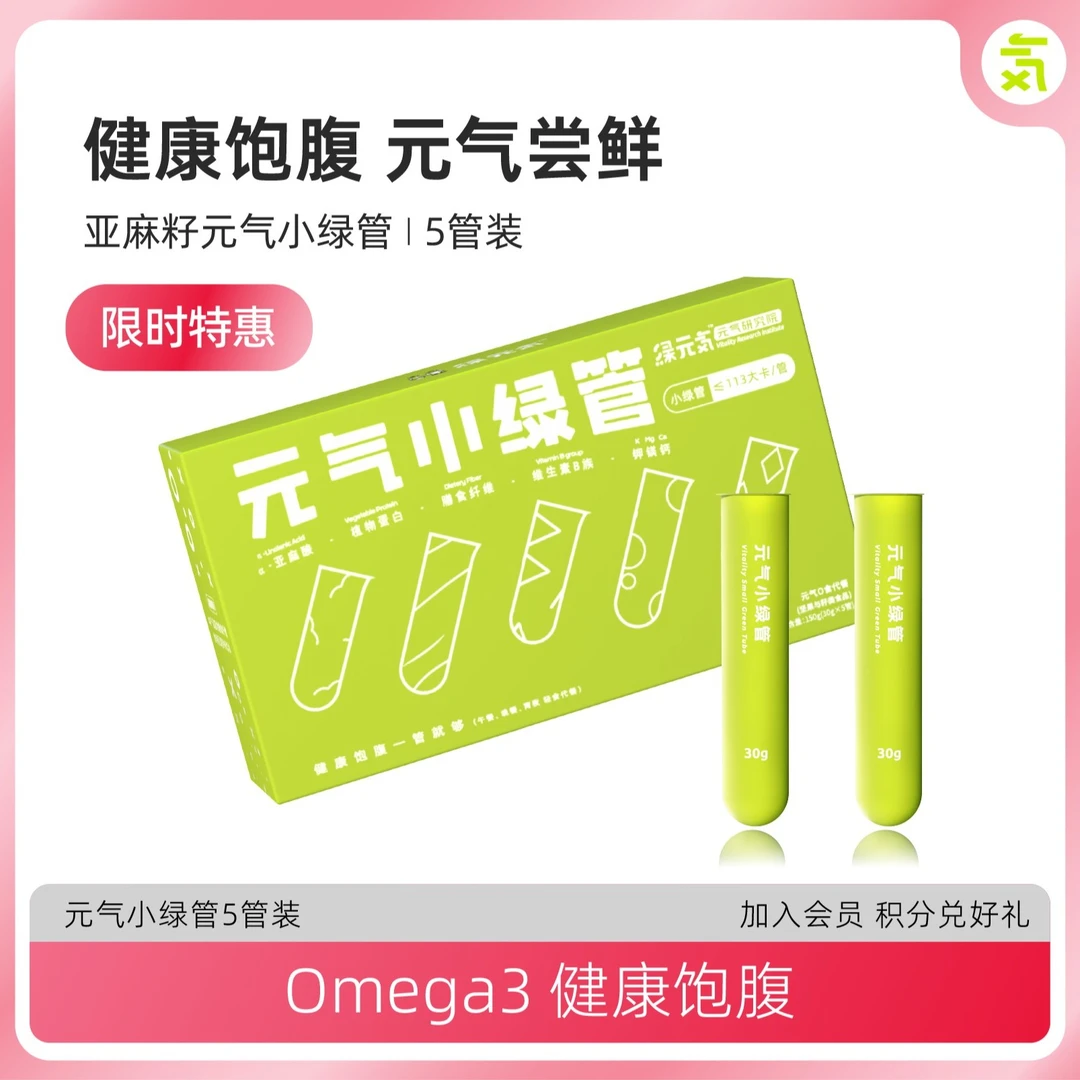 绿元气 亚麻籽元气小绿管 膳食纤维营养代餐亚麻籽粉