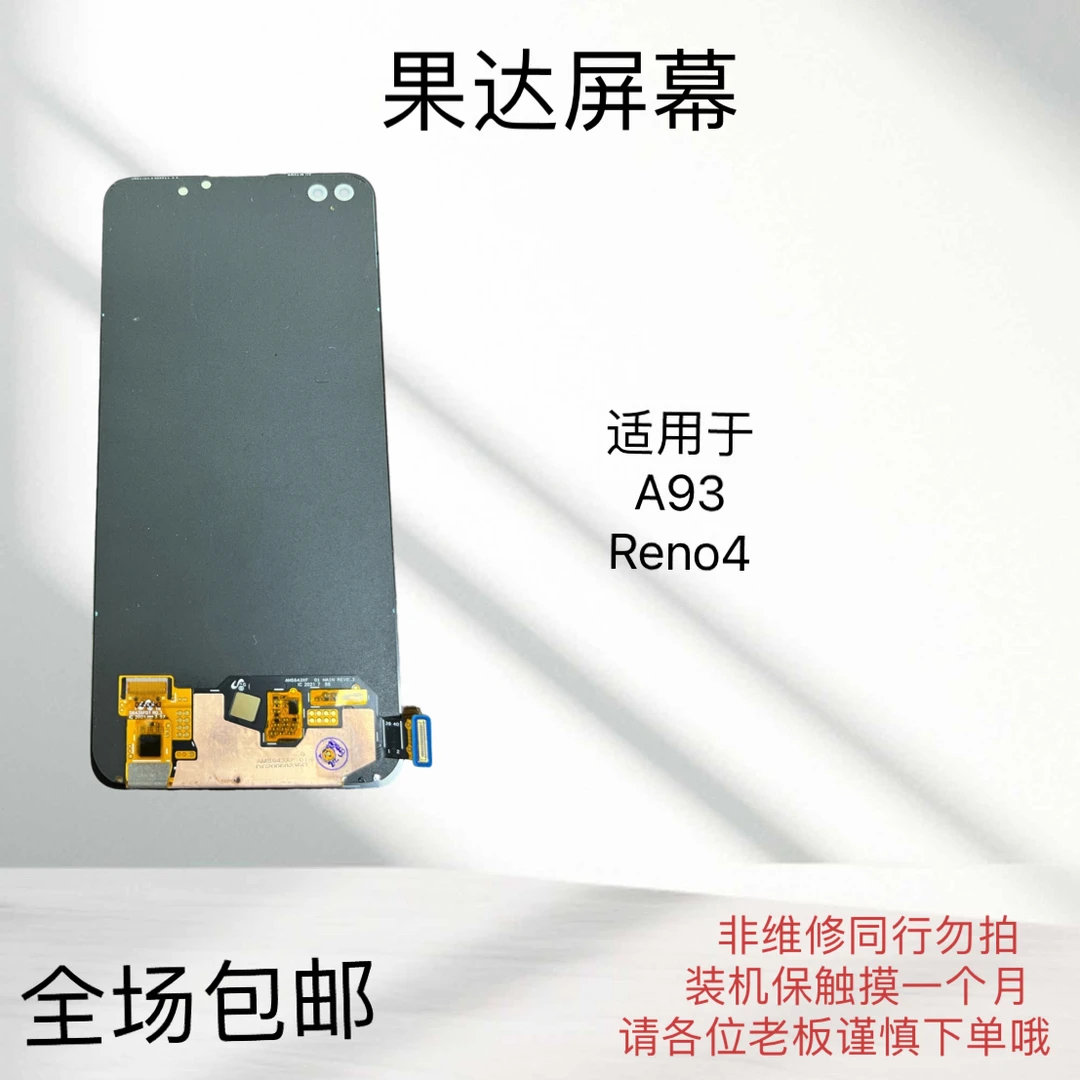 适用于reno4/a93手机屏幕总成一体原装青春