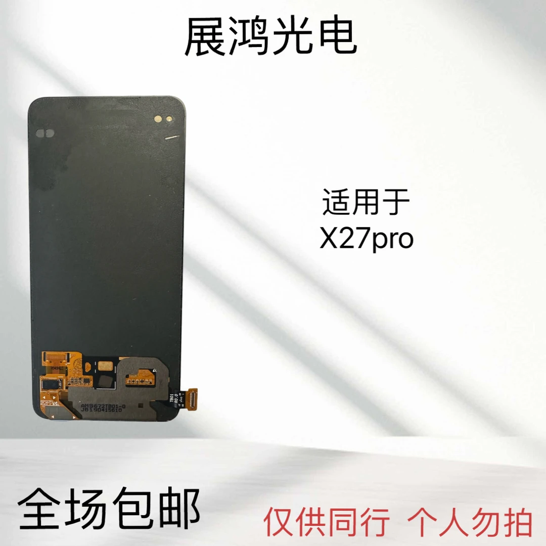 适用x27pro手机屏幕总成显示屏液晶屏玻璃触摸屏