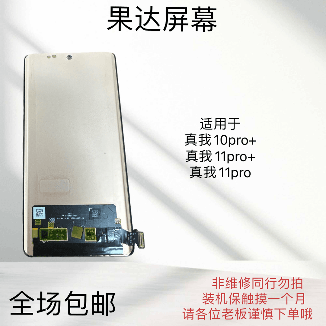 适用于真我10pro+/真我11pro/真我11pro+手机屏幕曲面全屏一体