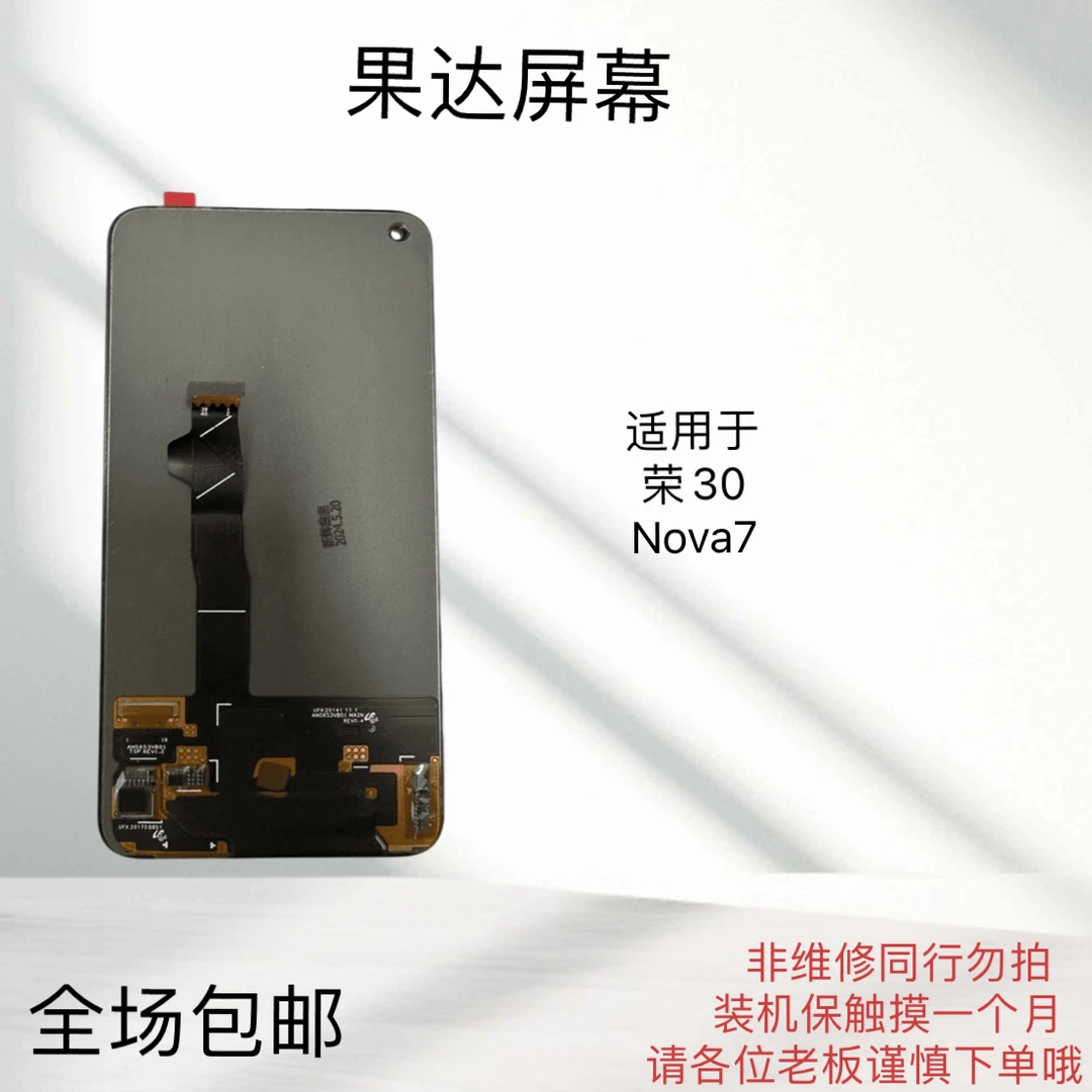 适用于Nova7/荣30手机屏幕总成显示屏光电一体