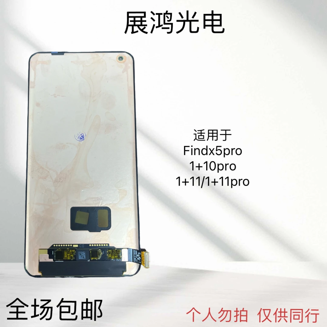 适用于findx5pro/1+10pro/1+11,1+11pro手机屏幕总成显示屏液晶屏