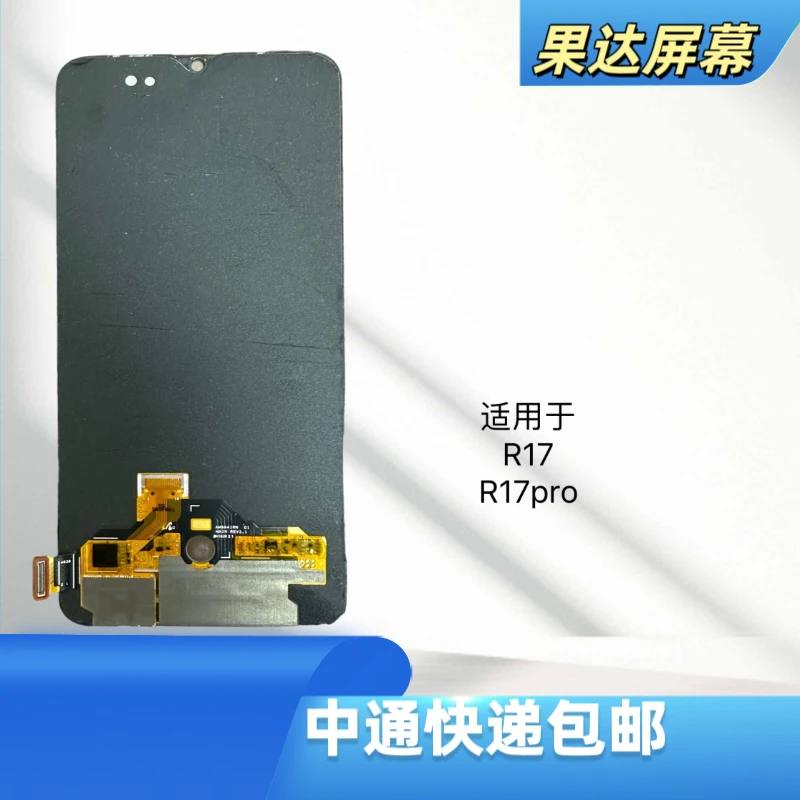 适用于r17/r17pro手机液晶显示屏