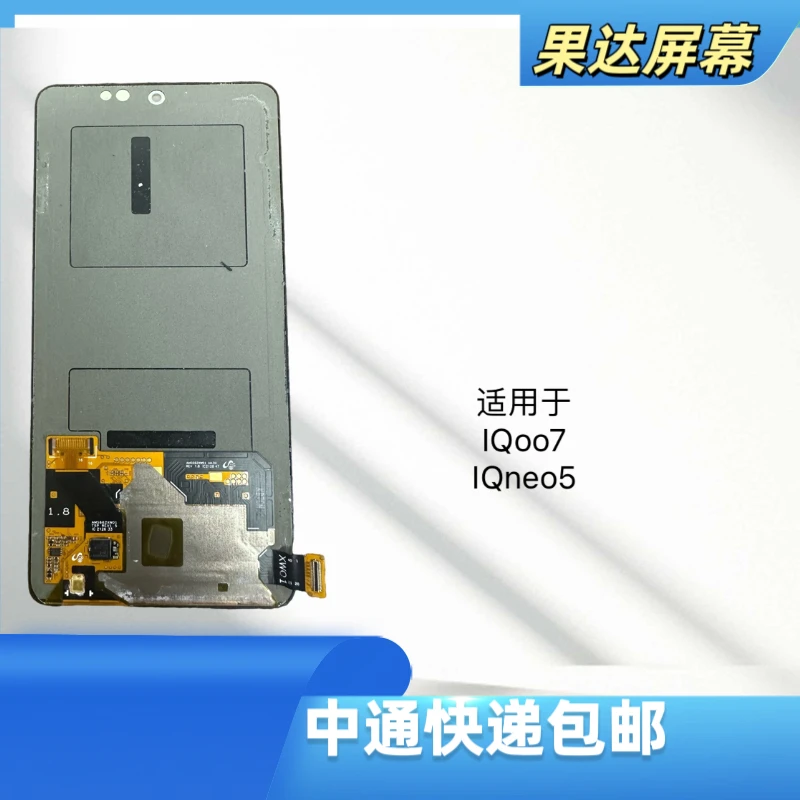 适用于iqoo7/iqooneo5手机屏液晶显示屏