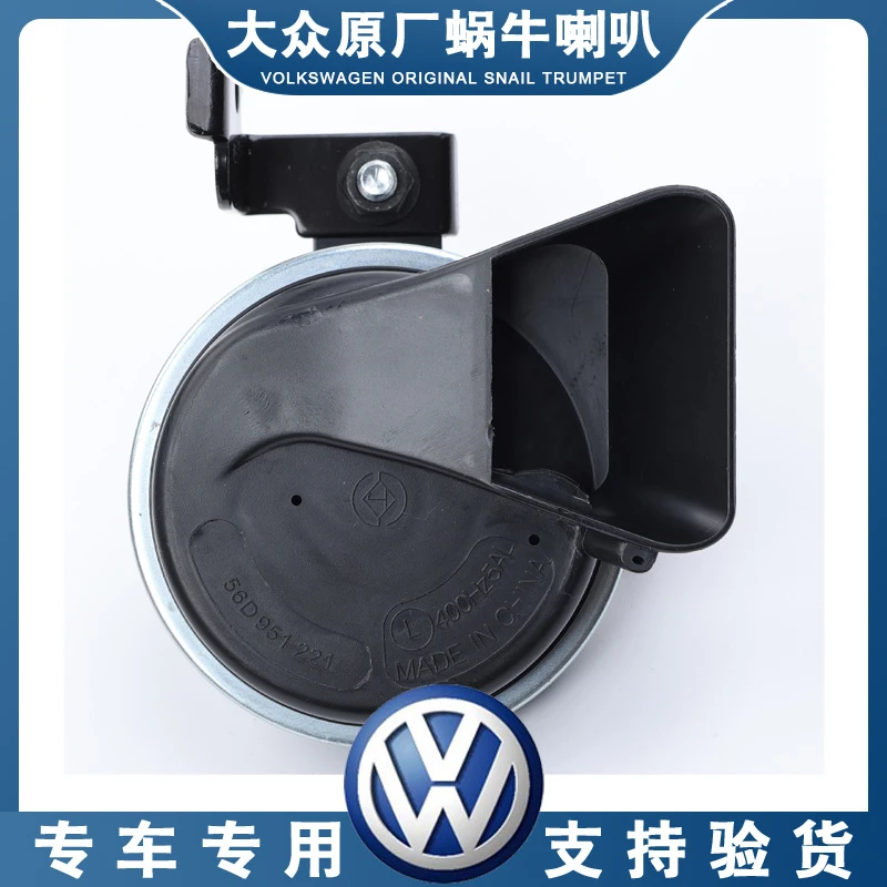 大众原厂单只喇叭朗逸捷达POLO桑塔纳CC迈腾速腾观汽车蜗牛喇叭