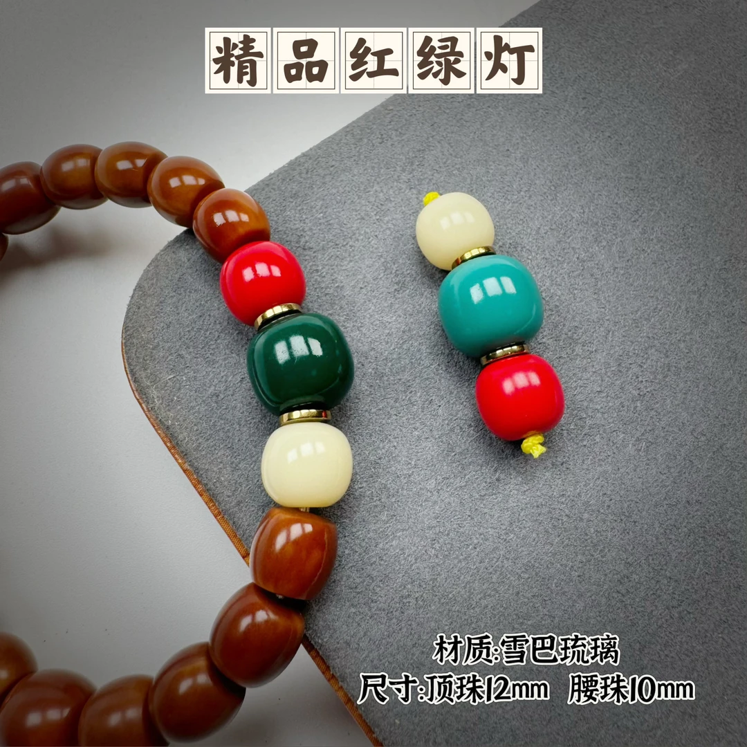 精品雪巴琉璃红绿灯老型组合 星月菩提金刚猴头百香文玩手串配饰