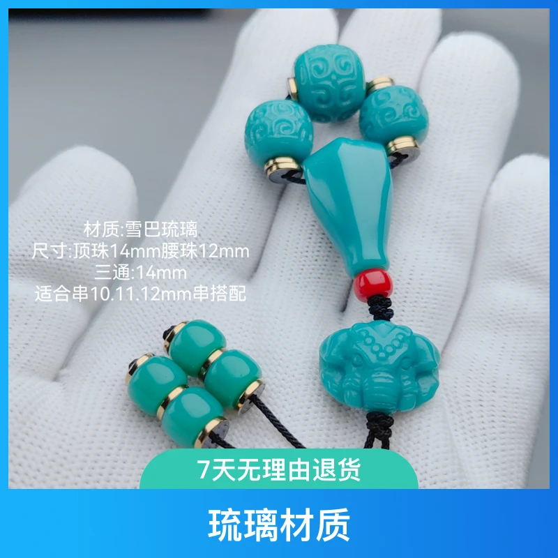 卡12回纹套装适合10-12mm长串搭配星月金刚猴头百香配饰雪巴琉璃