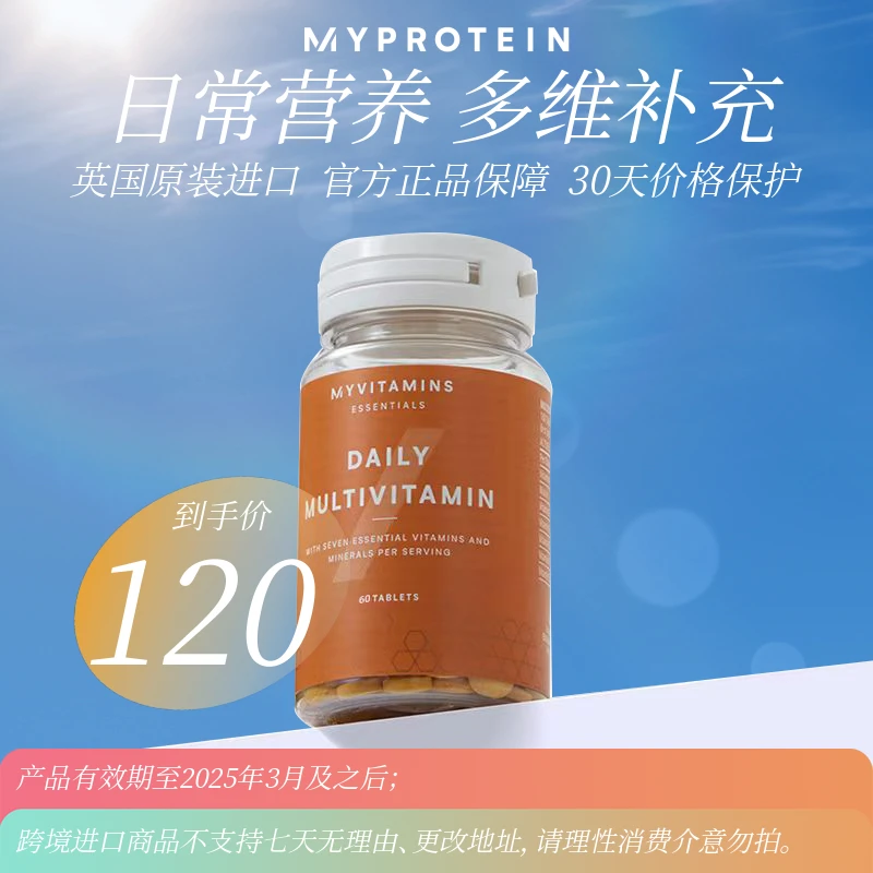 Myprotein己能日常复合维生素60粒烟酸维b族vc营养多维片 [备用]