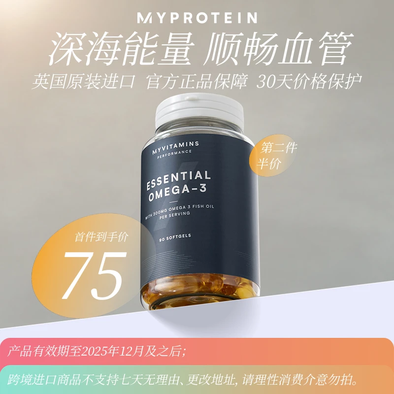 Myprotein己能欧米伽3鱼油90粒 Myvitamins系列omega3 [达播2]