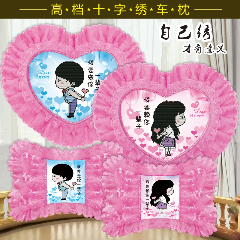 车用十字绣抱枕自己绣线绣卡通桃心可爱颈枕刺绣沙发床客厅车载用