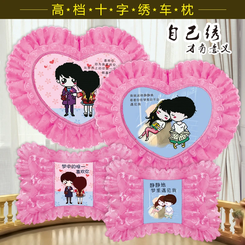 新款十字绣抱枕自己绣卡通情侣桃心恋爱情侣结婚对枕沙发客厅腰靠