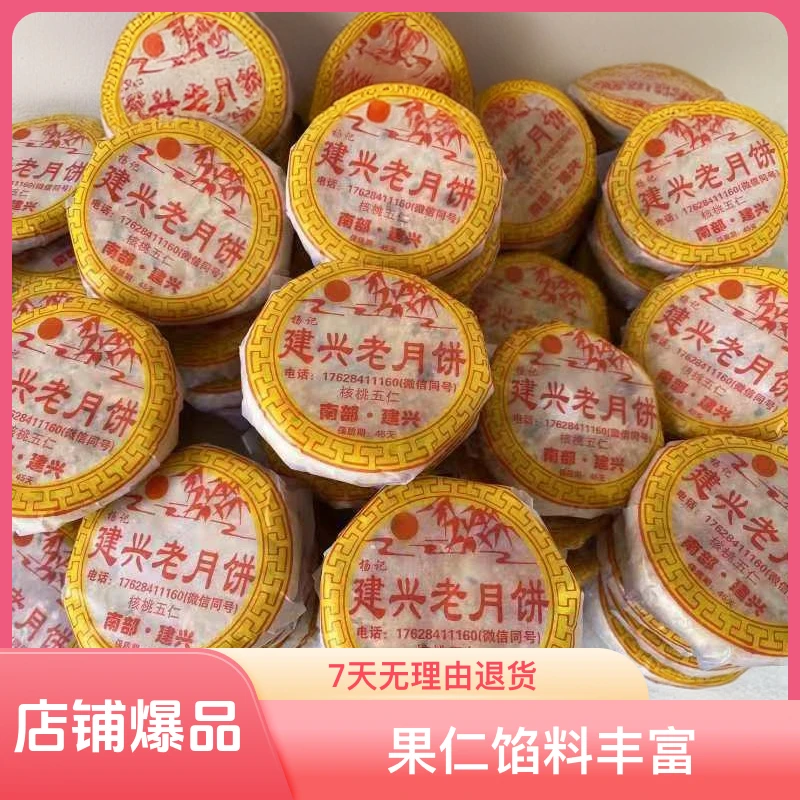 四川特产南部特产建兴老月饼.五仁月饼