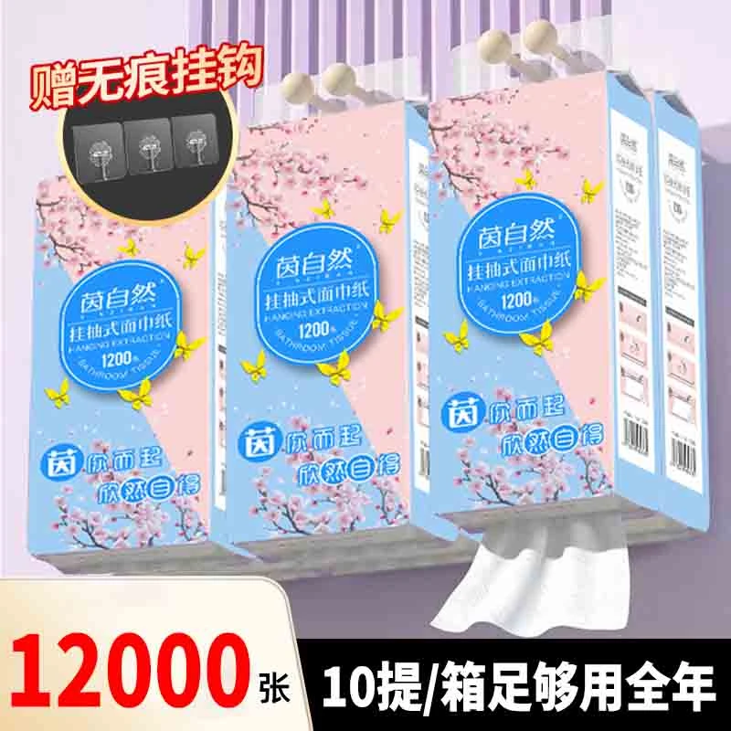 茵自然1200张悬挂式抽纸家用10提实惠装整箱装纸巾厕纸面巾纸卫生
