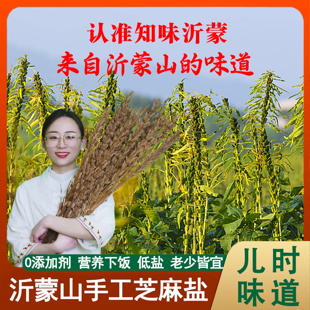 【新客尝鲜 到手两罐】当季新芝麻 沂蒙特产 老少皆宜 经典香醇