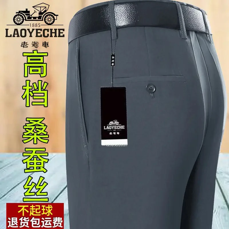 老爷车垂感桑蚕冰丝西裤夏季薄款男裤中老年宽松直筒商务休闲长裤