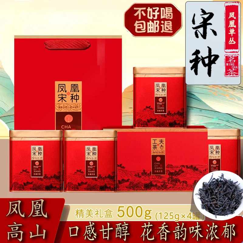 茗友集宋种单丛茶春茶东方红浓香型乌龙茶制茶滋味礼盒装单枞茶叶