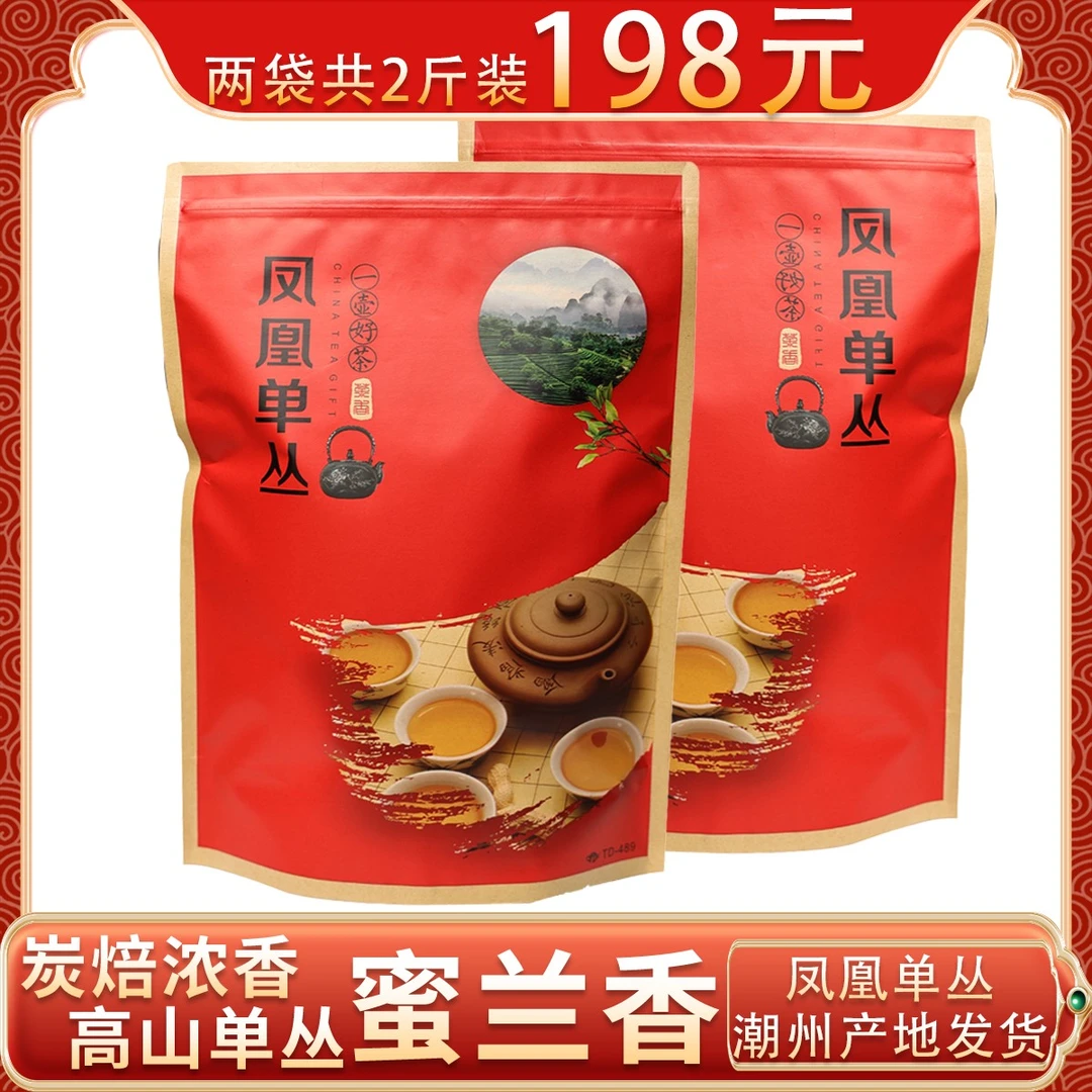 【直播间浮力】蜜兰香单丛茶炭焙乌龙茶潮州茶礼盒装浓香型茶汤