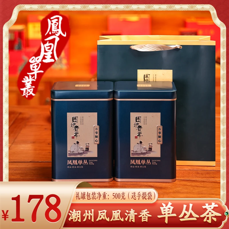 【直播间宠粉专属】凤凰清香型单枞茶乌龙茶叶潮州工夫茶礼罐装500g