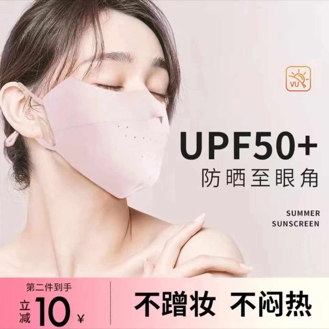 【UPF50+】2023冰丝无痕防晒面膜面罩立体护眼角透气高弹防紫外线